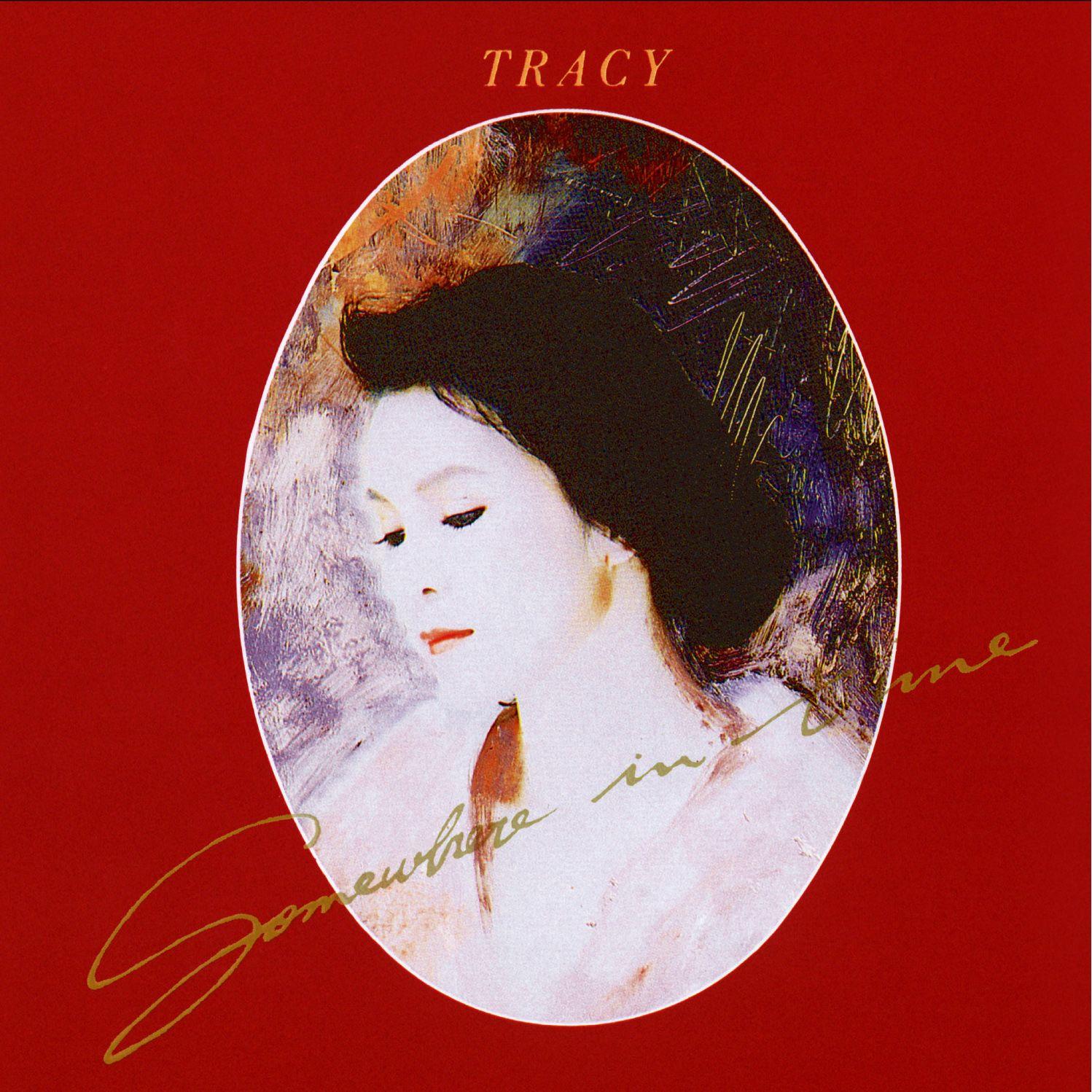 没有什么可以阻止我们 (Remasterted)