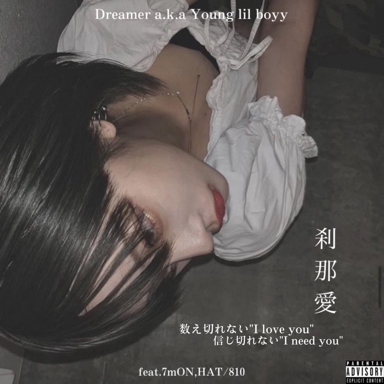 刹那愛 (feat. 7mON & HAT/810)封面