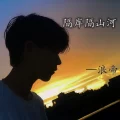 火红的萨日朗 (DJ版)封面