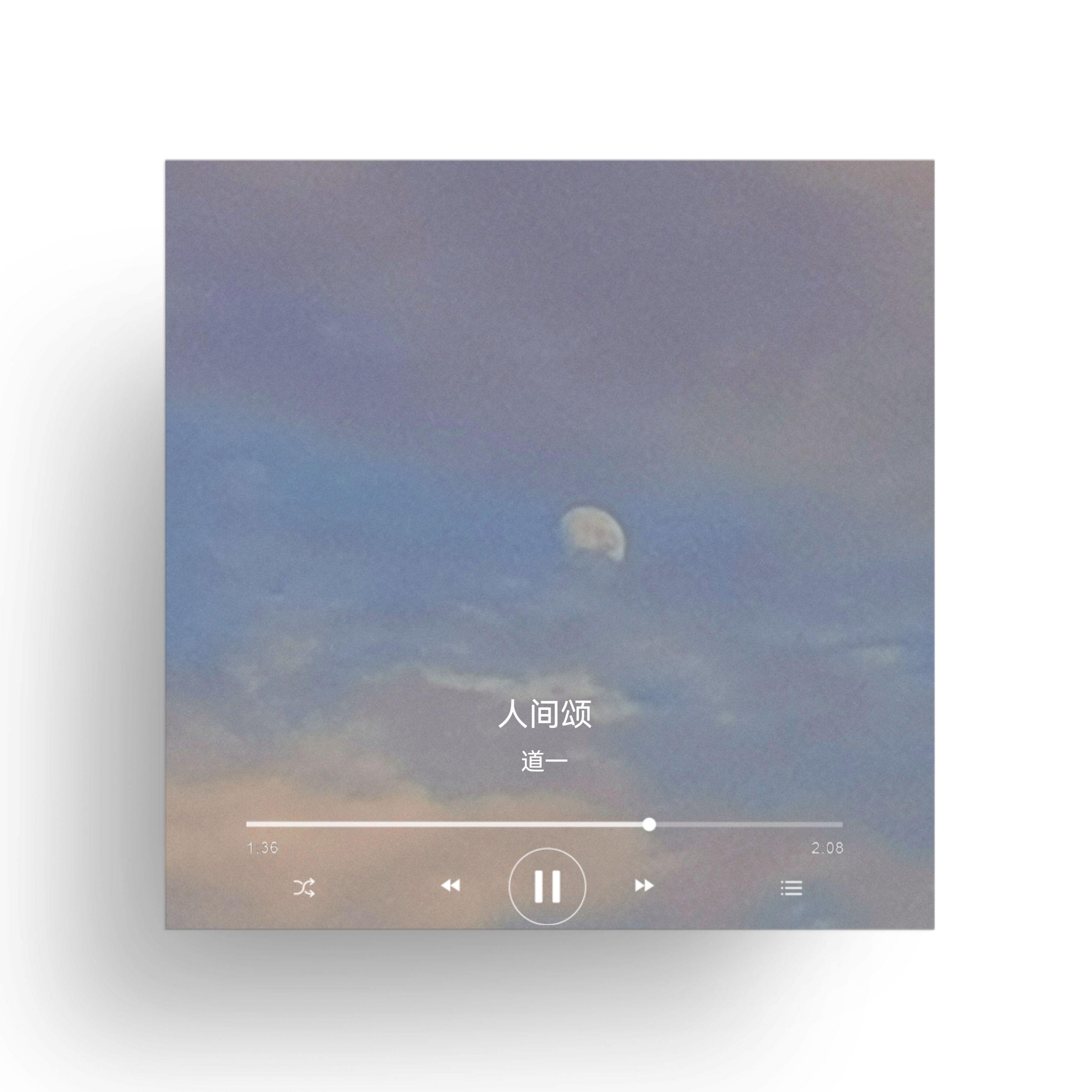 星海（the star and the sea）_道一_人间颂 | 在线播放_星海（the star and the sea）歌词_星海（the star and the sea）下载 | 网易云音乐