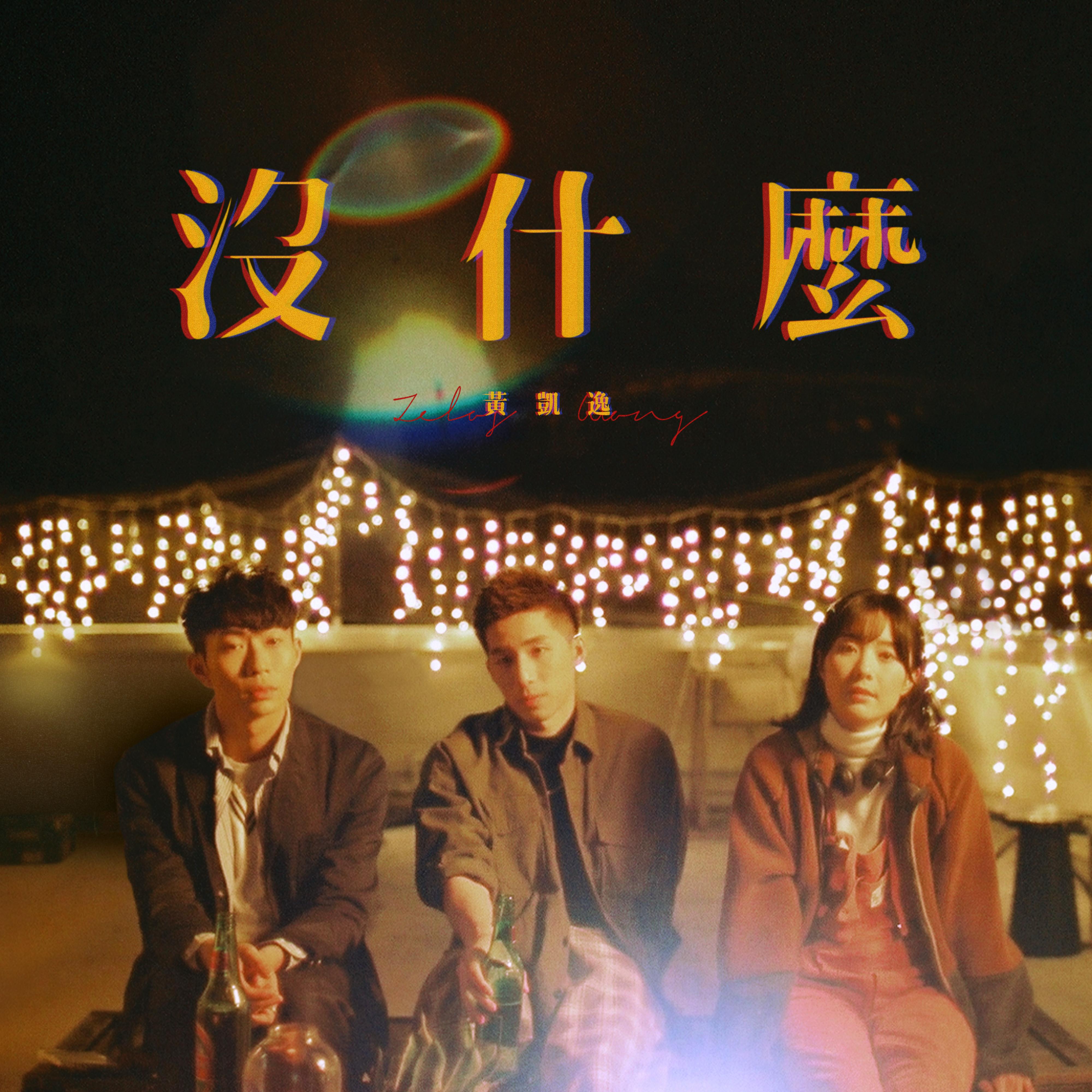 没什么封面