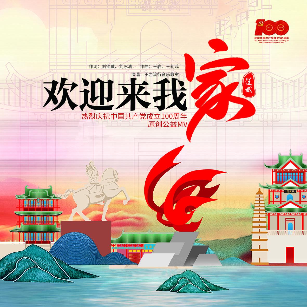 欢迎来我家封面