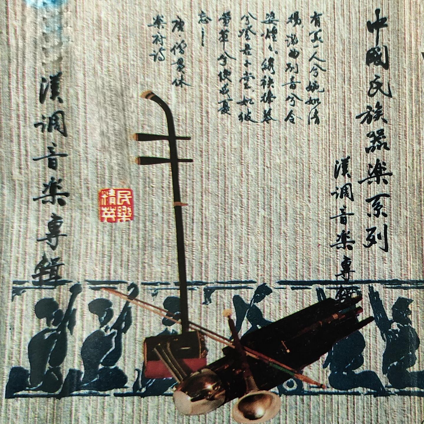 熏风曲封面