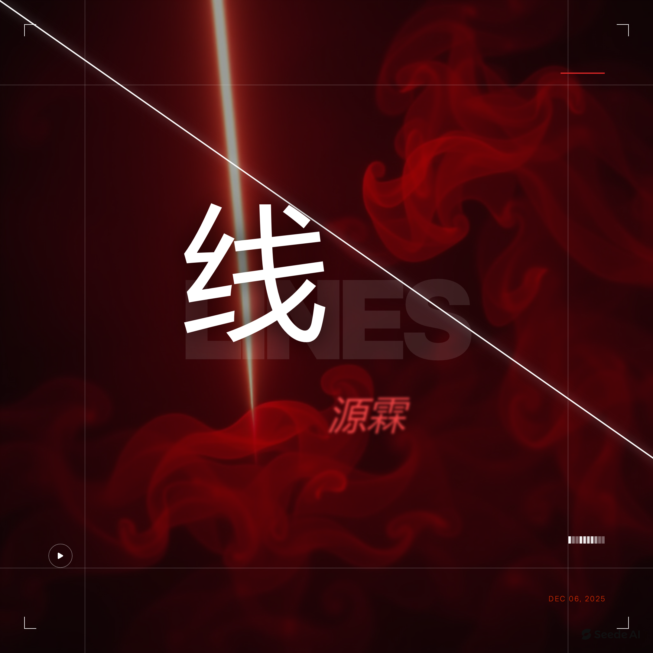 线 伴奏封面