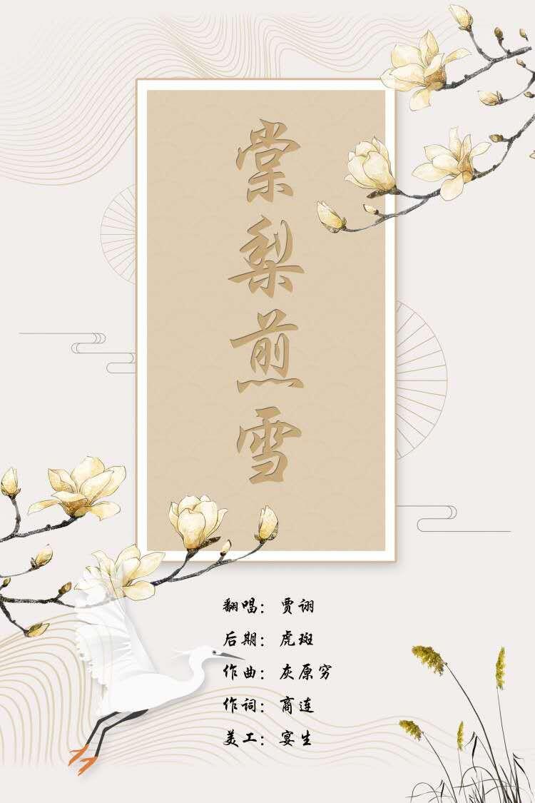 棠梨煎雪封面