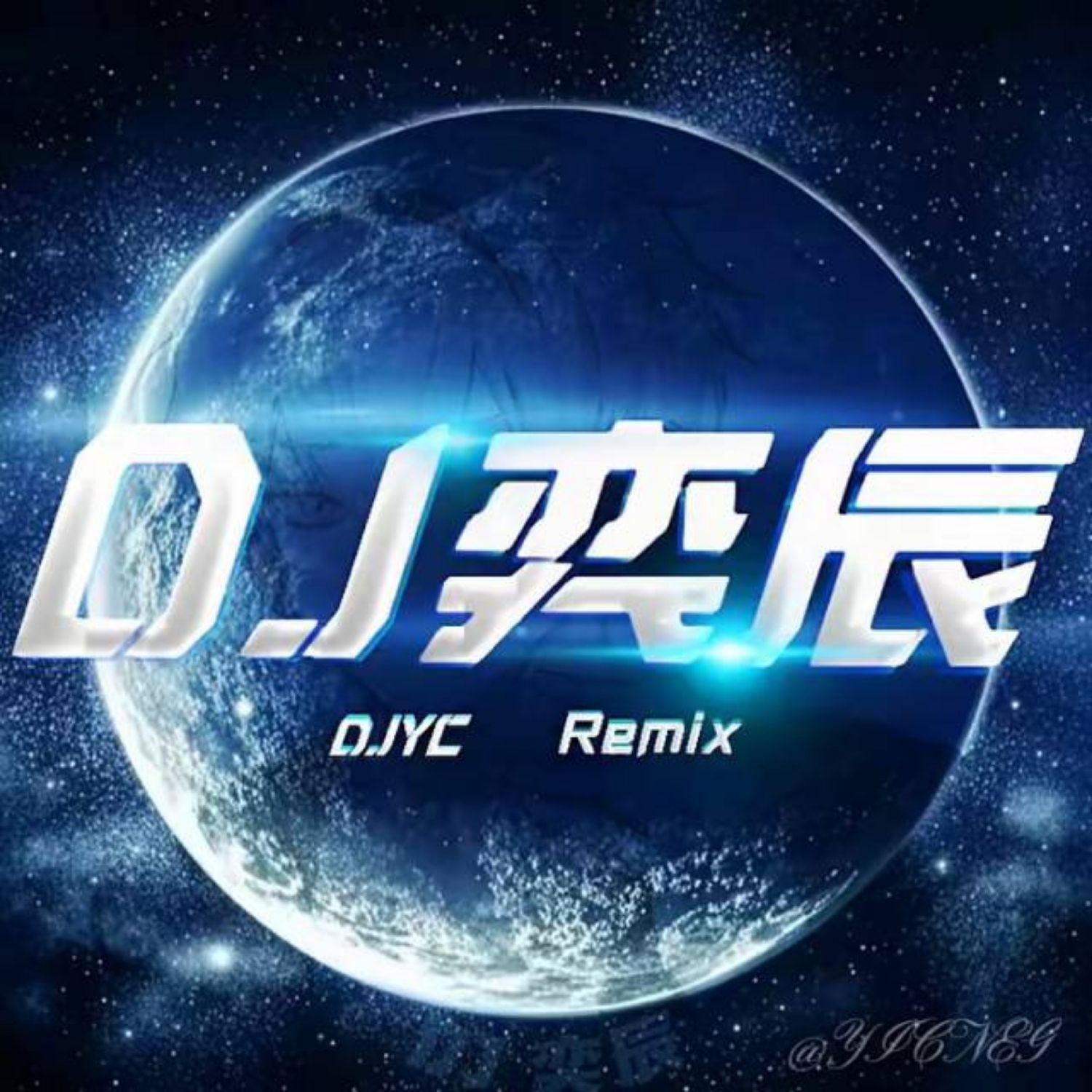 三角篓DJ（DJ奕辰Remix remix）