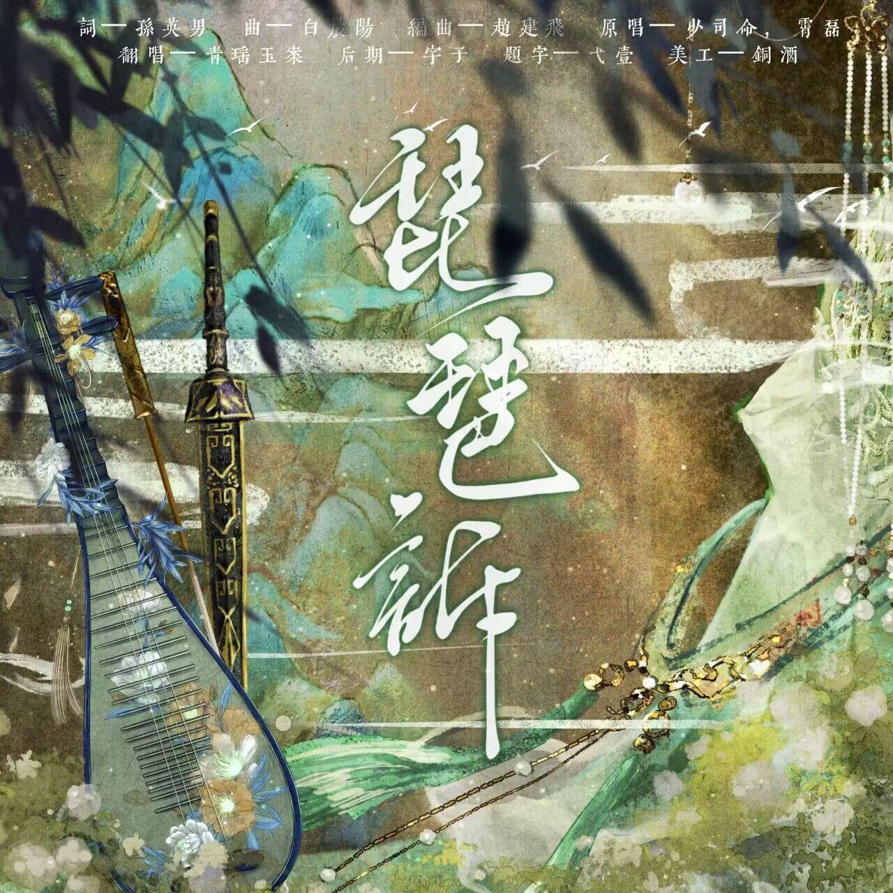 琵琶诉封面