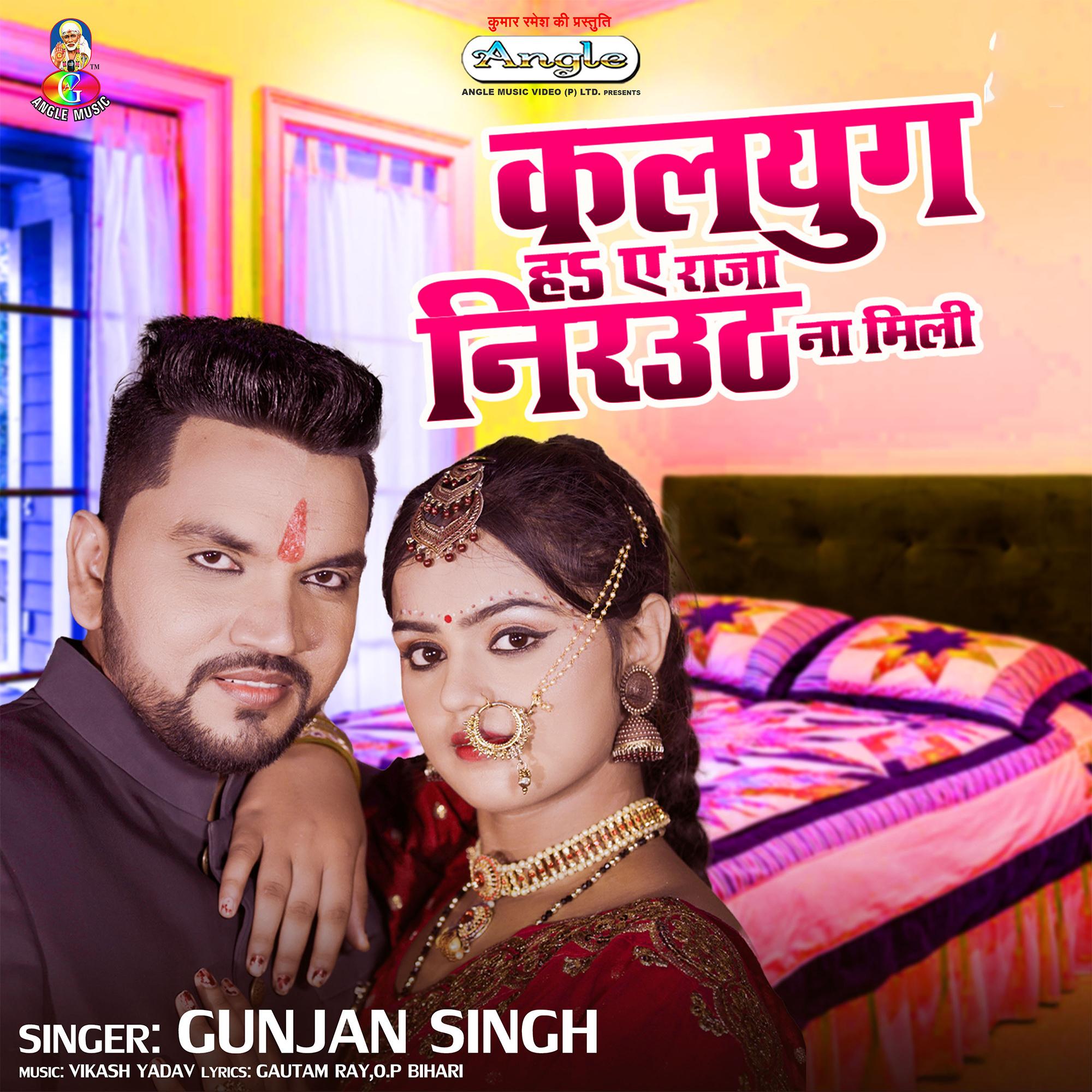 Kalyug Ha A Raja Nirauth Na Mili