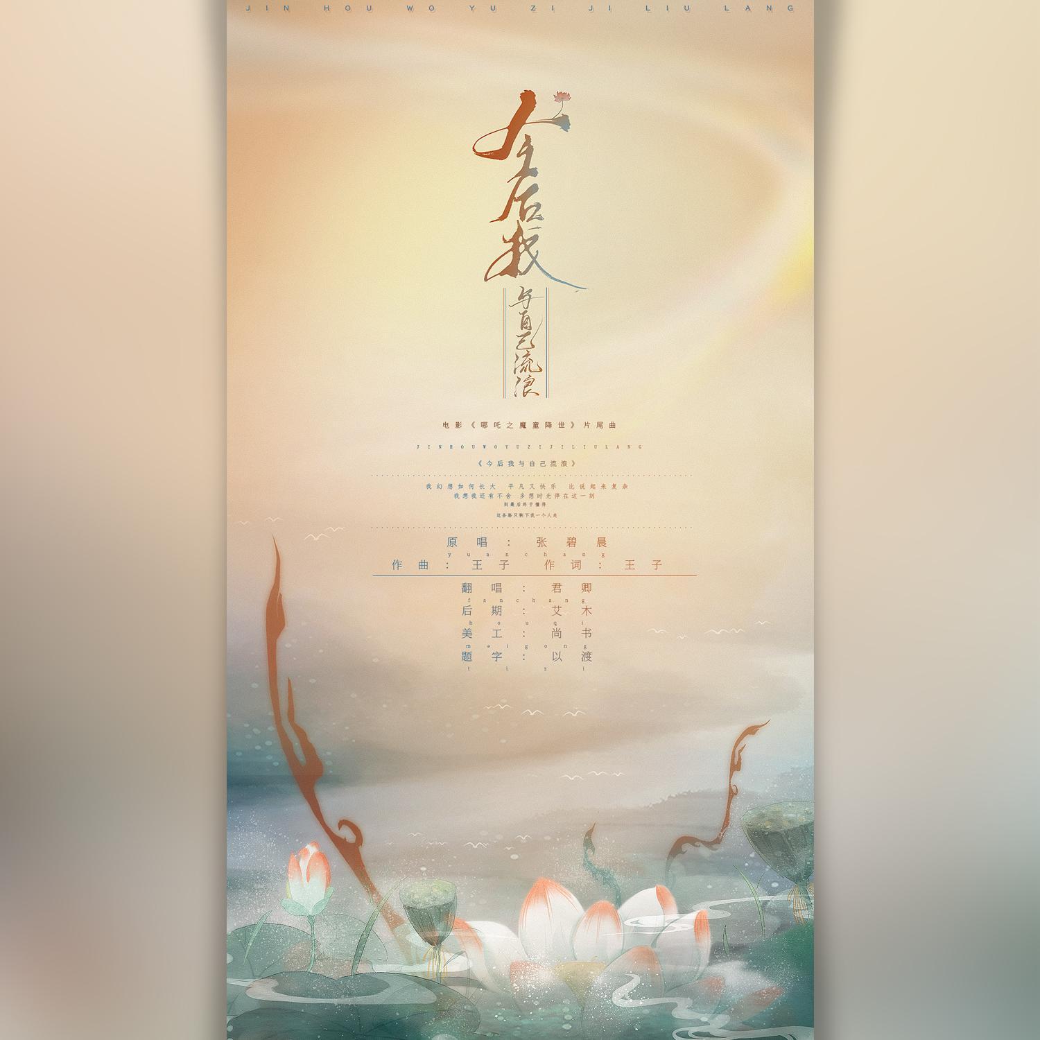 今后我与自己流浪封面