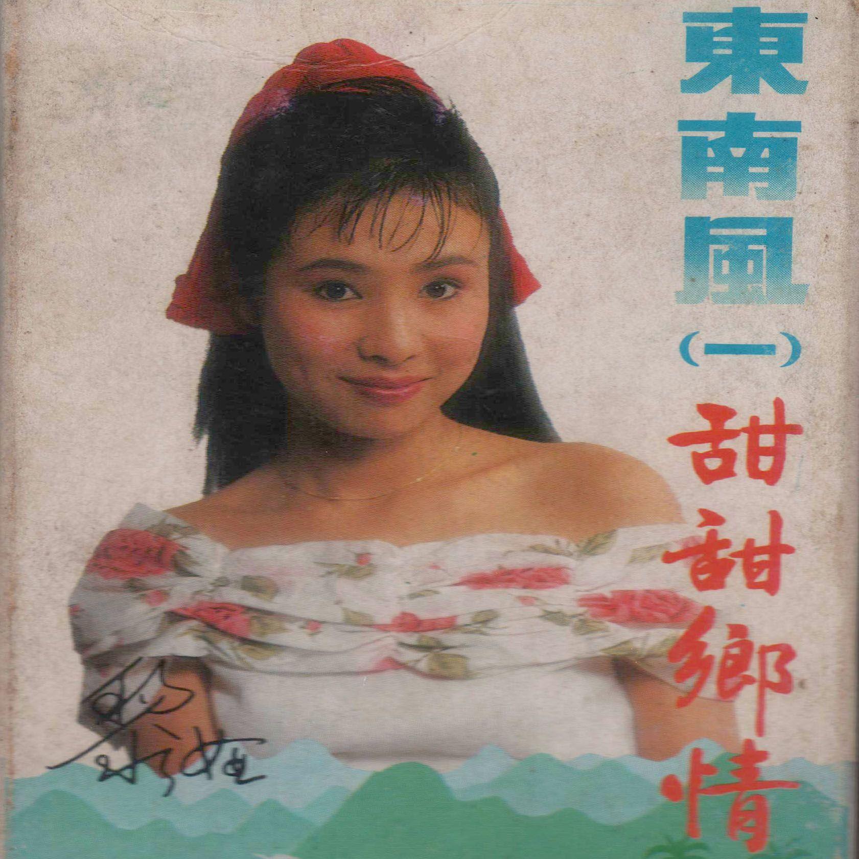 水乡小阳春封面