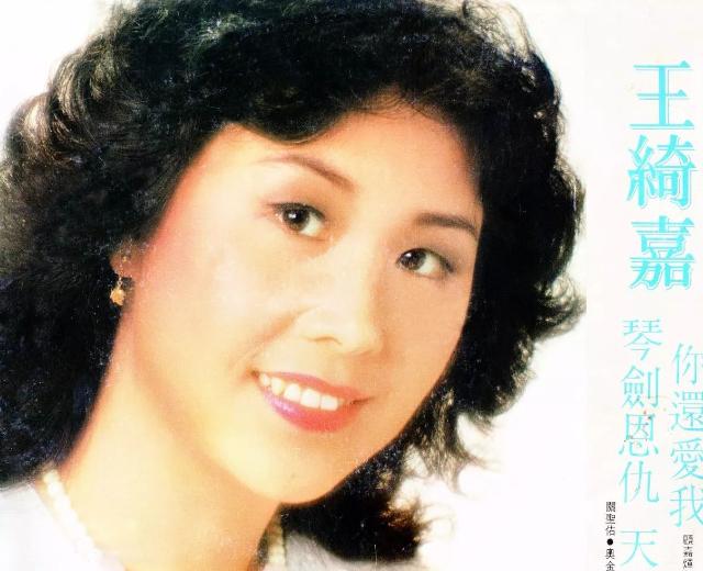 王绮嘉