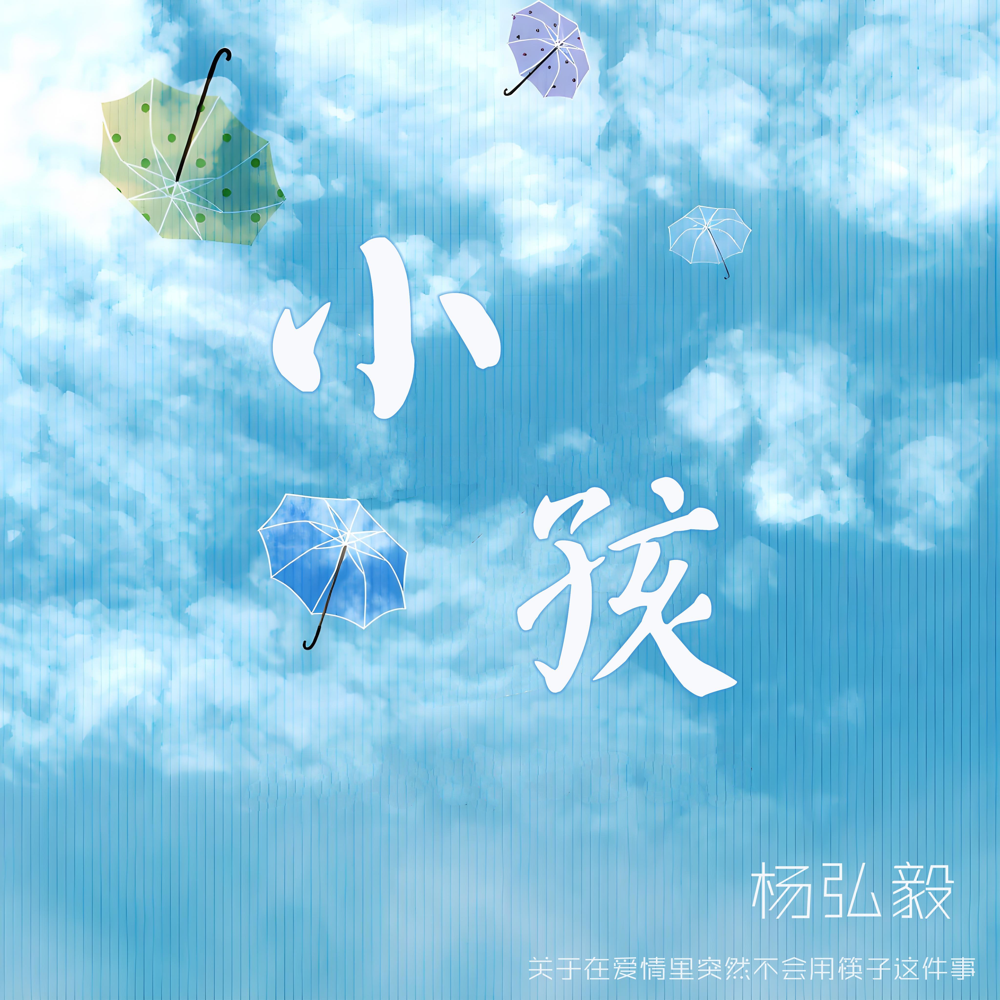 小孩封面