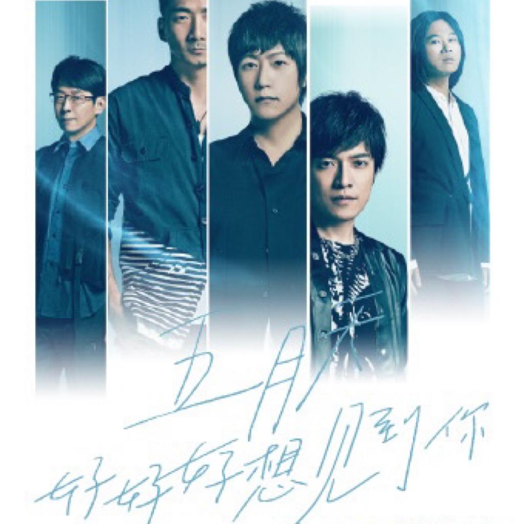 五月天上海演唱会Day 6