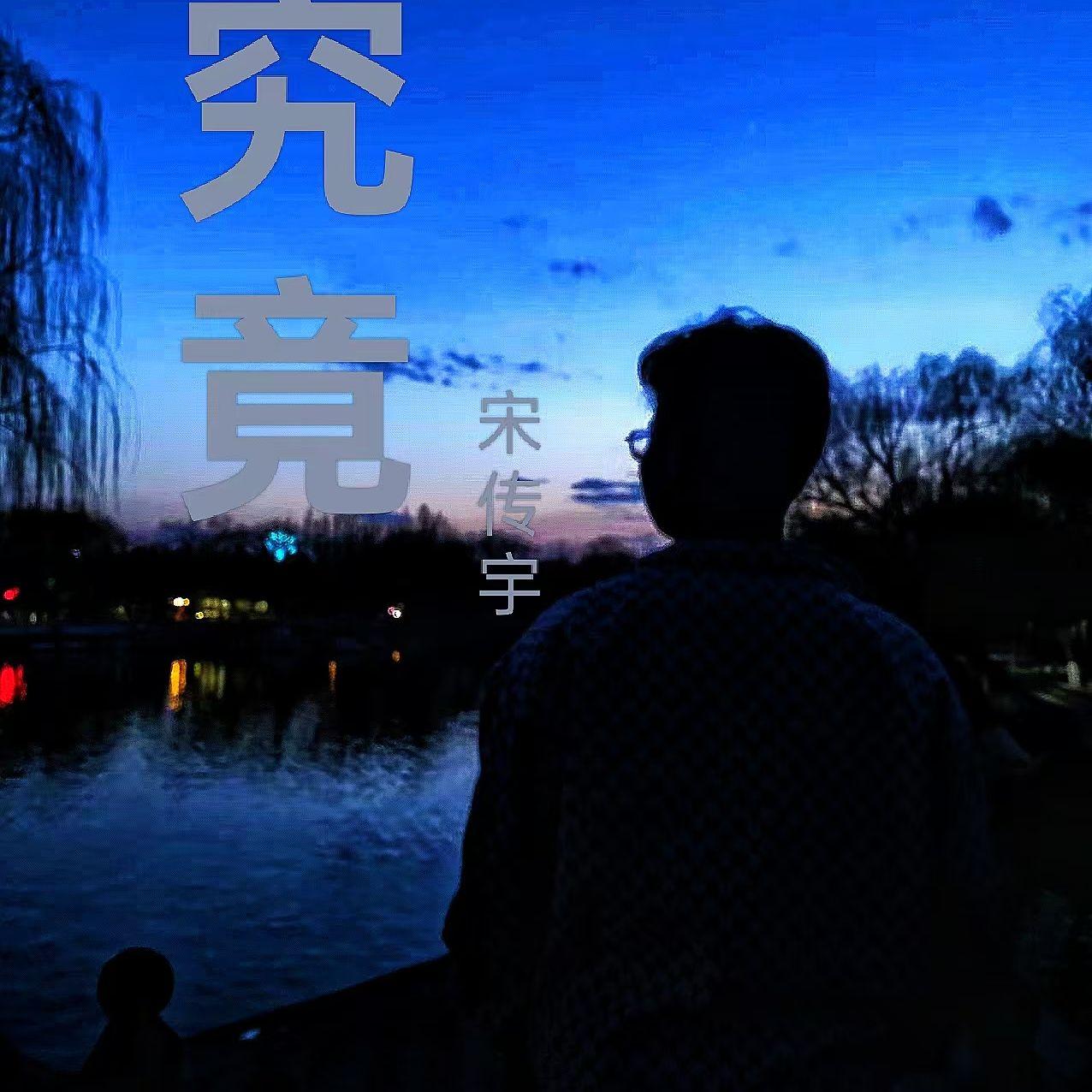 究竟封面