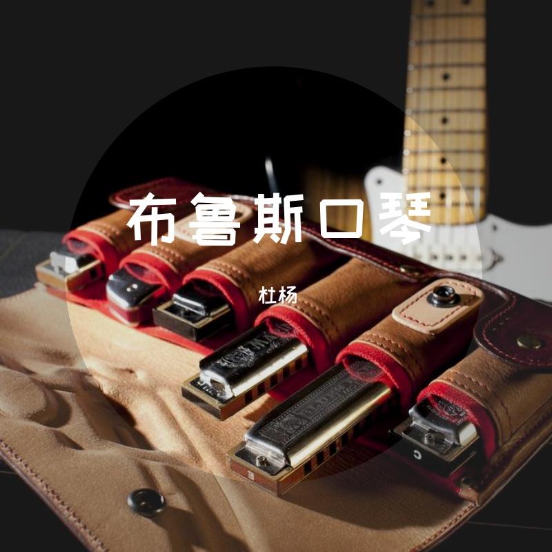 光辉岁月 - 杜杨封面