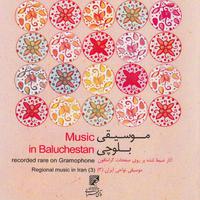 Music in Baluchestan (Recorded Rare on Gramaphone, Regional Music in Iran 3)