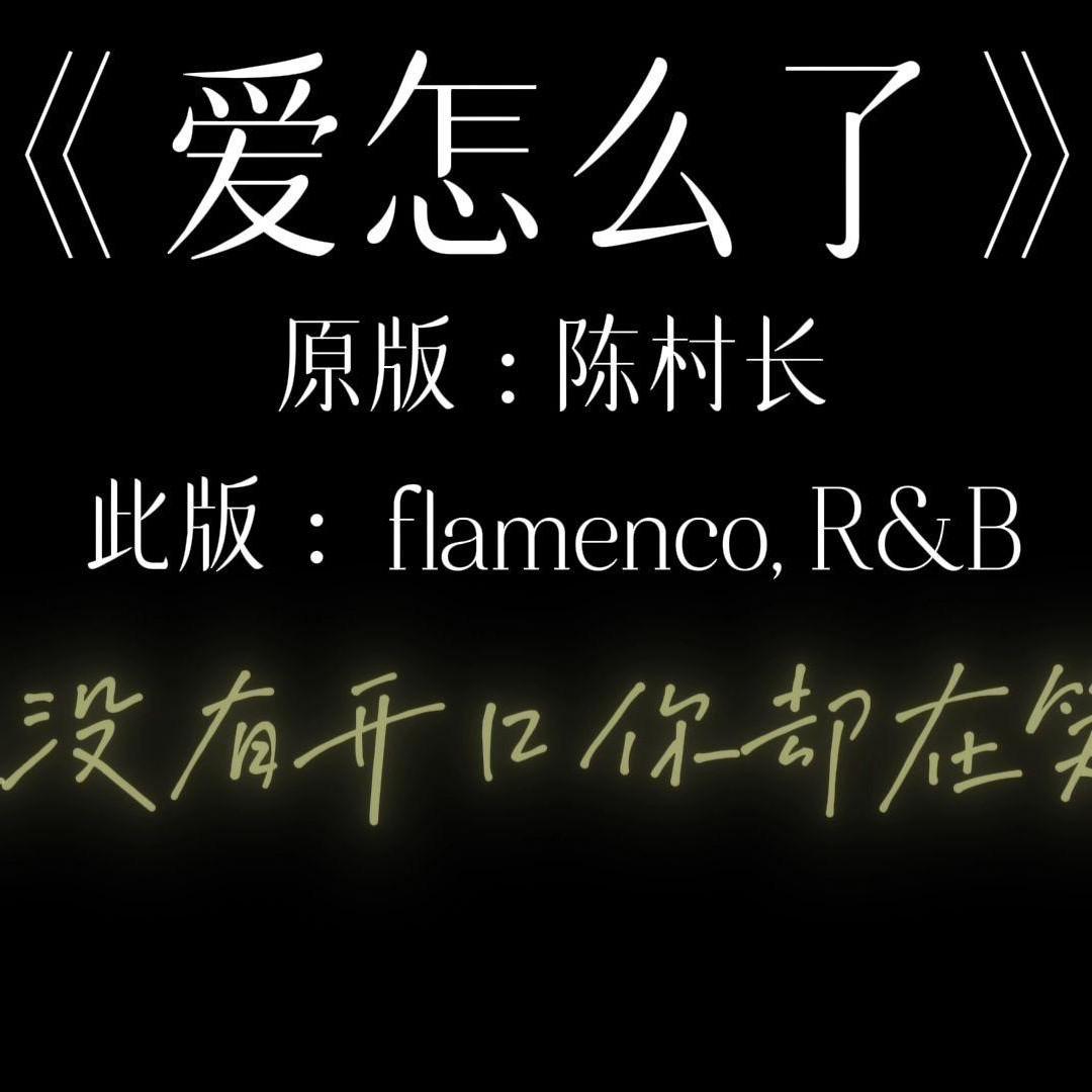 爱怎么了 flamenco, R&B封面