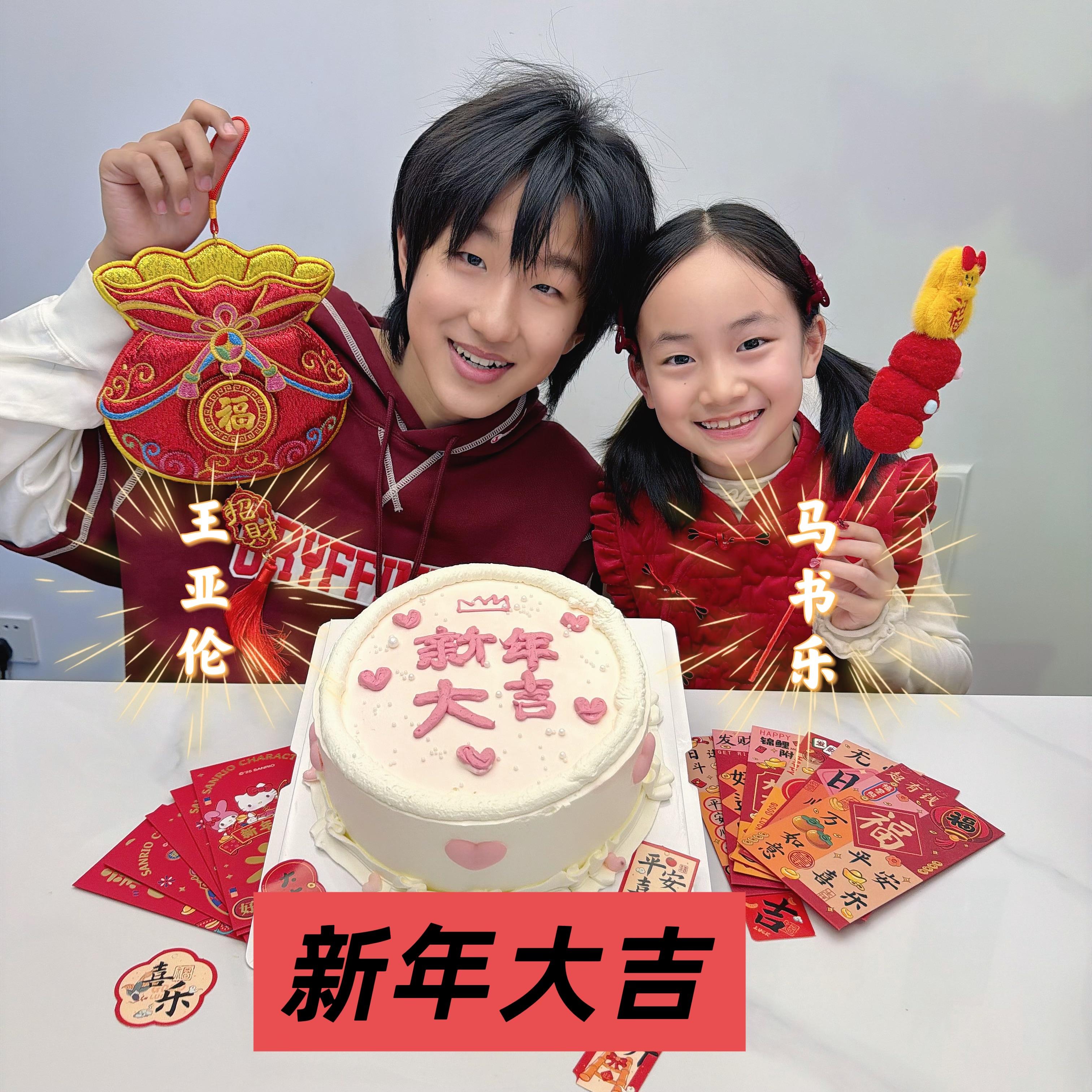 新年大吉封面