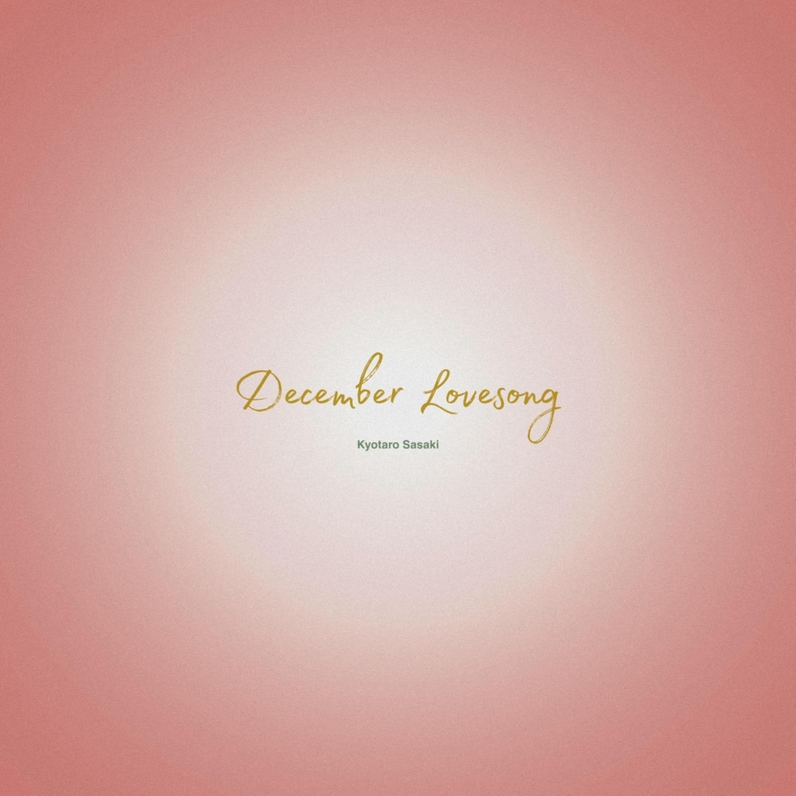 君だけが居ない冬