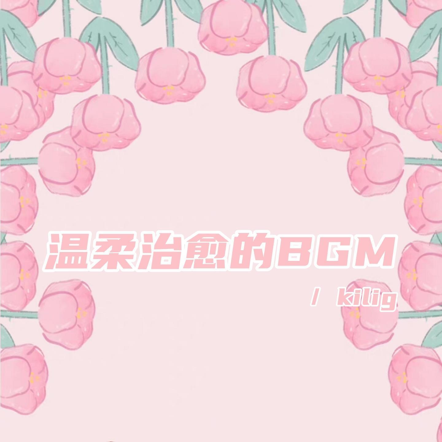 眼盛星河 心向远方（温柔治愈bgm）封面