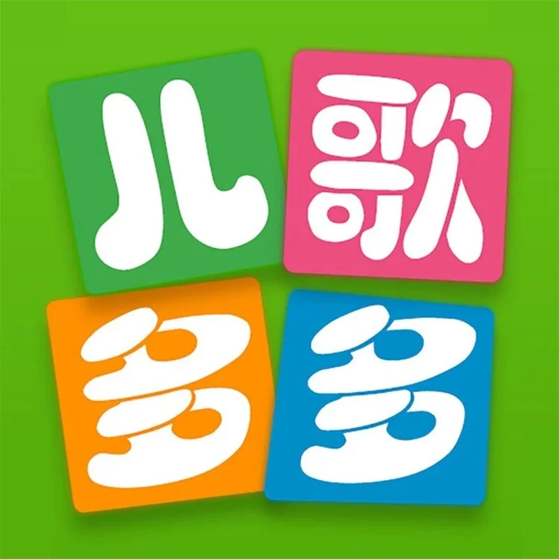 拔萝卜 (DJ Bo版)