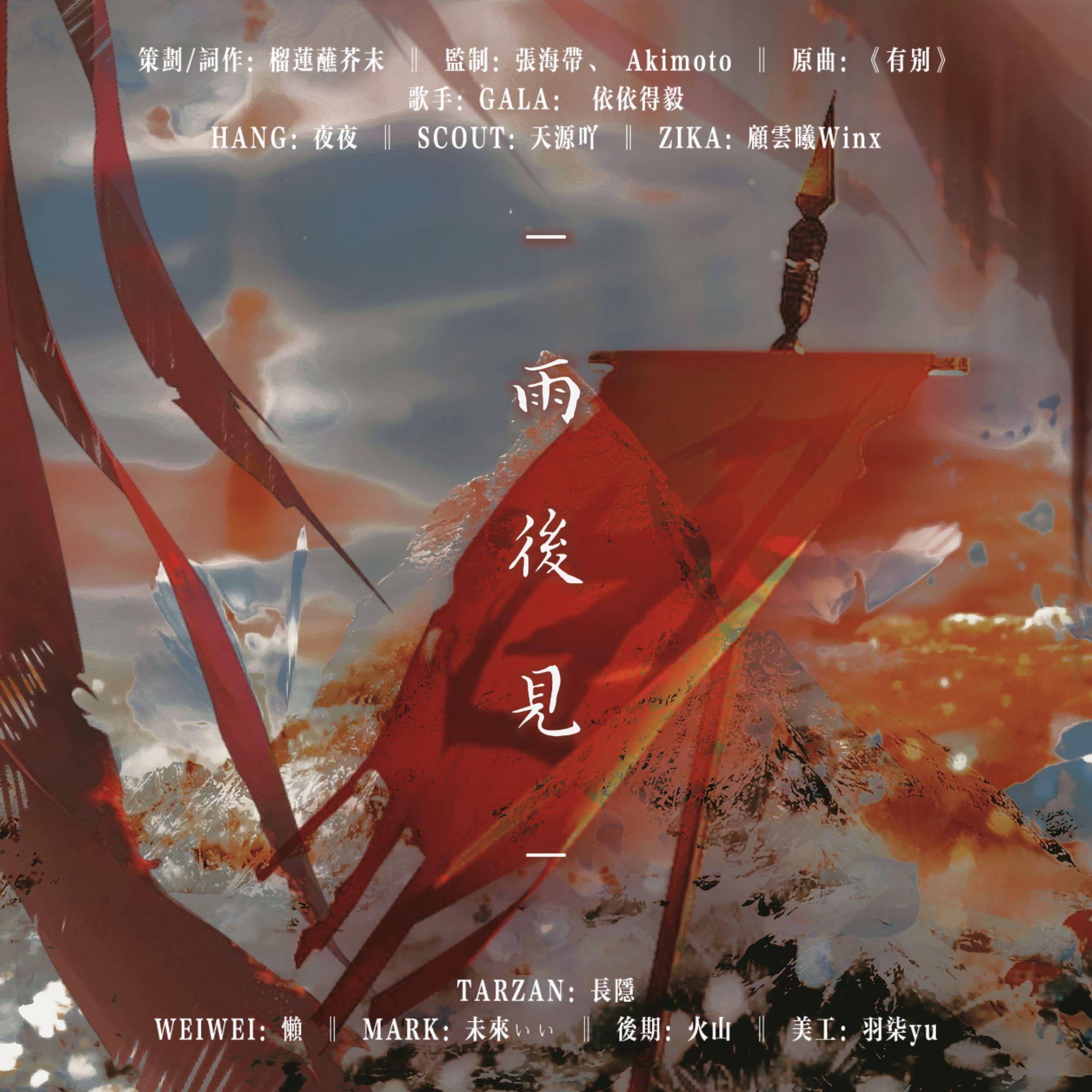 雨后见——LNG选手群像纪念曲