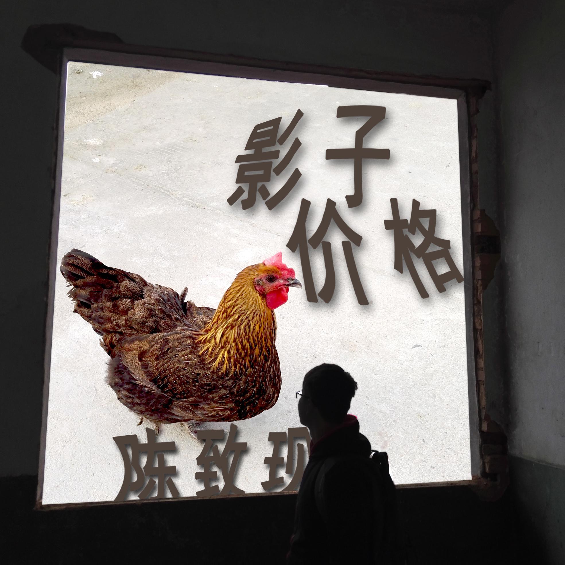 相爱的方法 - 陈致现封面