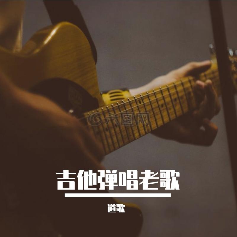 我的世界因你而改变(弹唱)封面