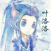 叶洛洛是男孩纸！！！