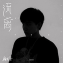 。。