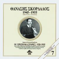 Thanasis Skordalos 1945-1955