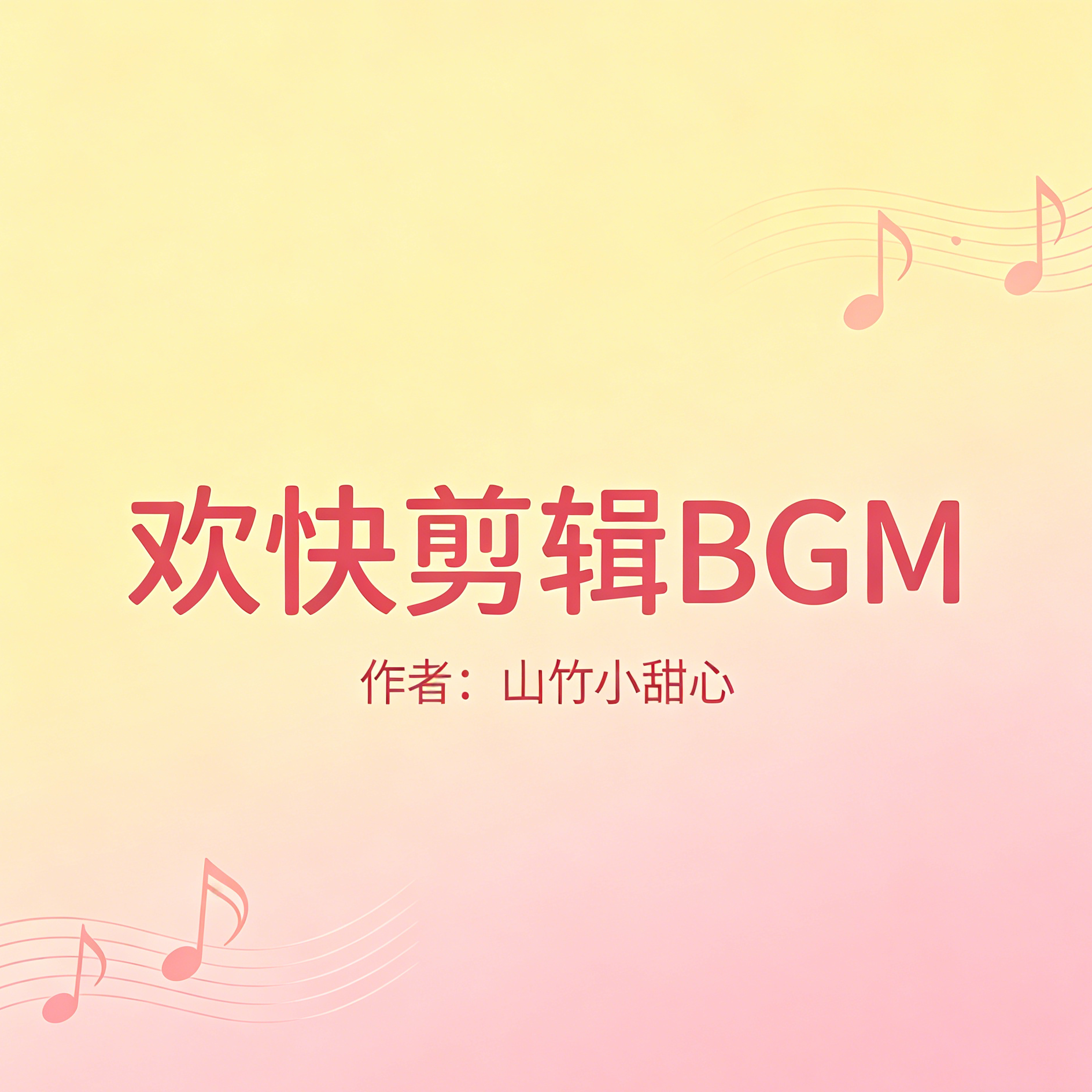 爱的纪念封面