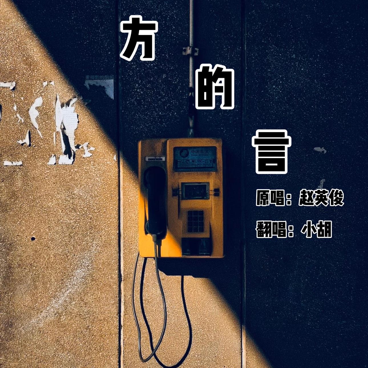 方的言封面