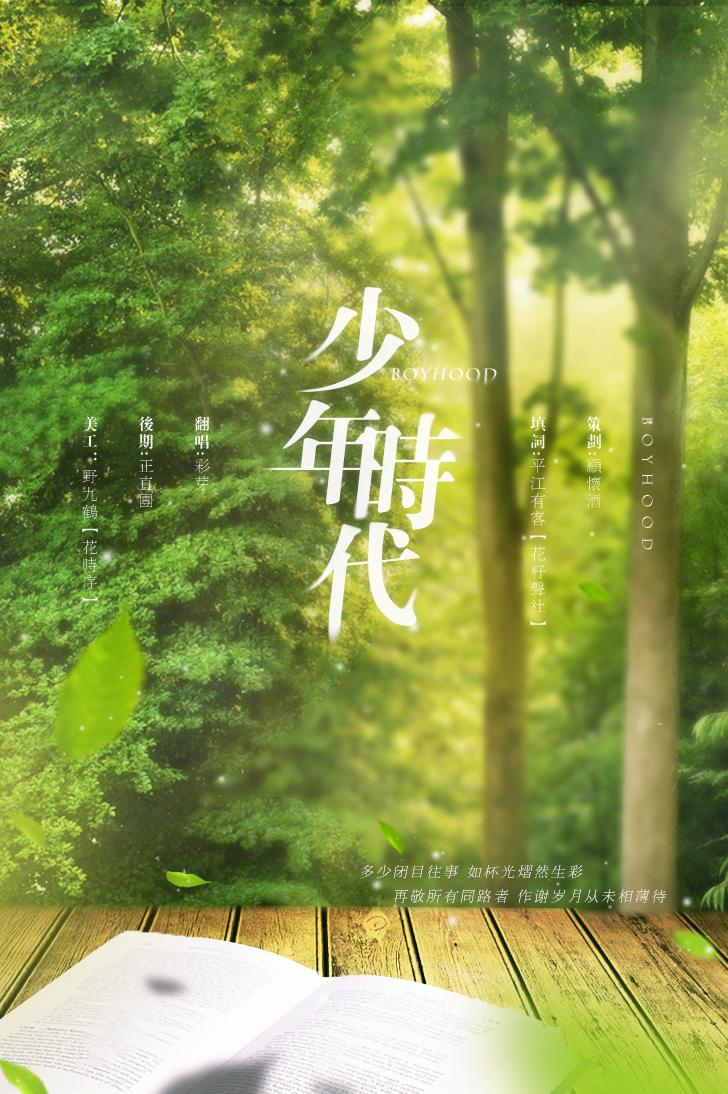 少年时代（钟无艳填翻）【2017高考助力歌】_彩芽_少年时代（钟无艳填翻）2017高考助力歌 | 在线播放_少年时代（钟无艳填翻）【2017高考助力歌】歌词_少年时代（钟无艳填翻）【2017高考助力歌】下载 | 网易云音乐