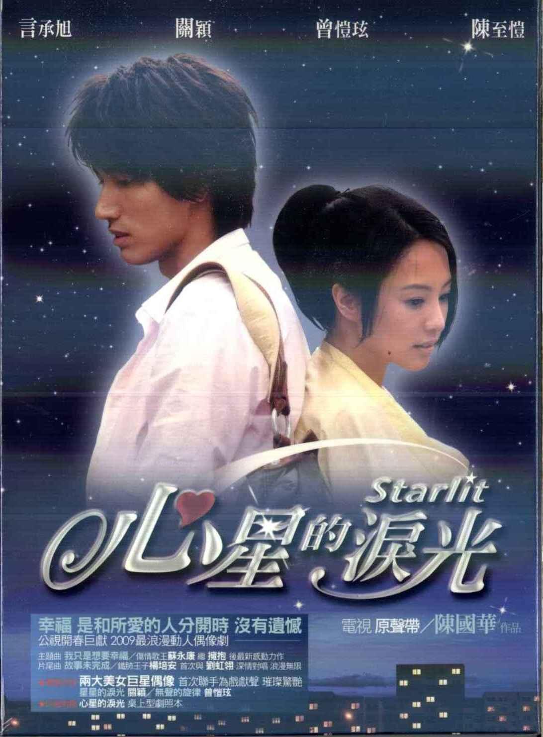 苏永康-《心星的泪光电视原声带》