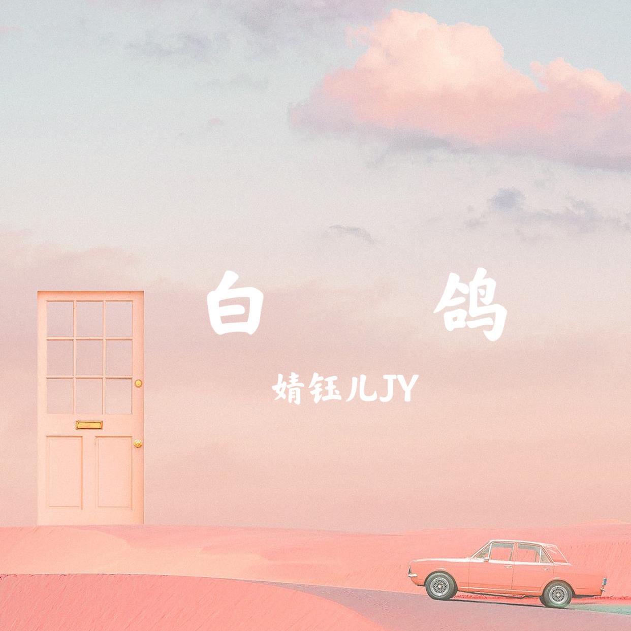 老男孩（女声版）封面