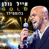 Eyal Golan - מחרוזת יפיופה (Live)