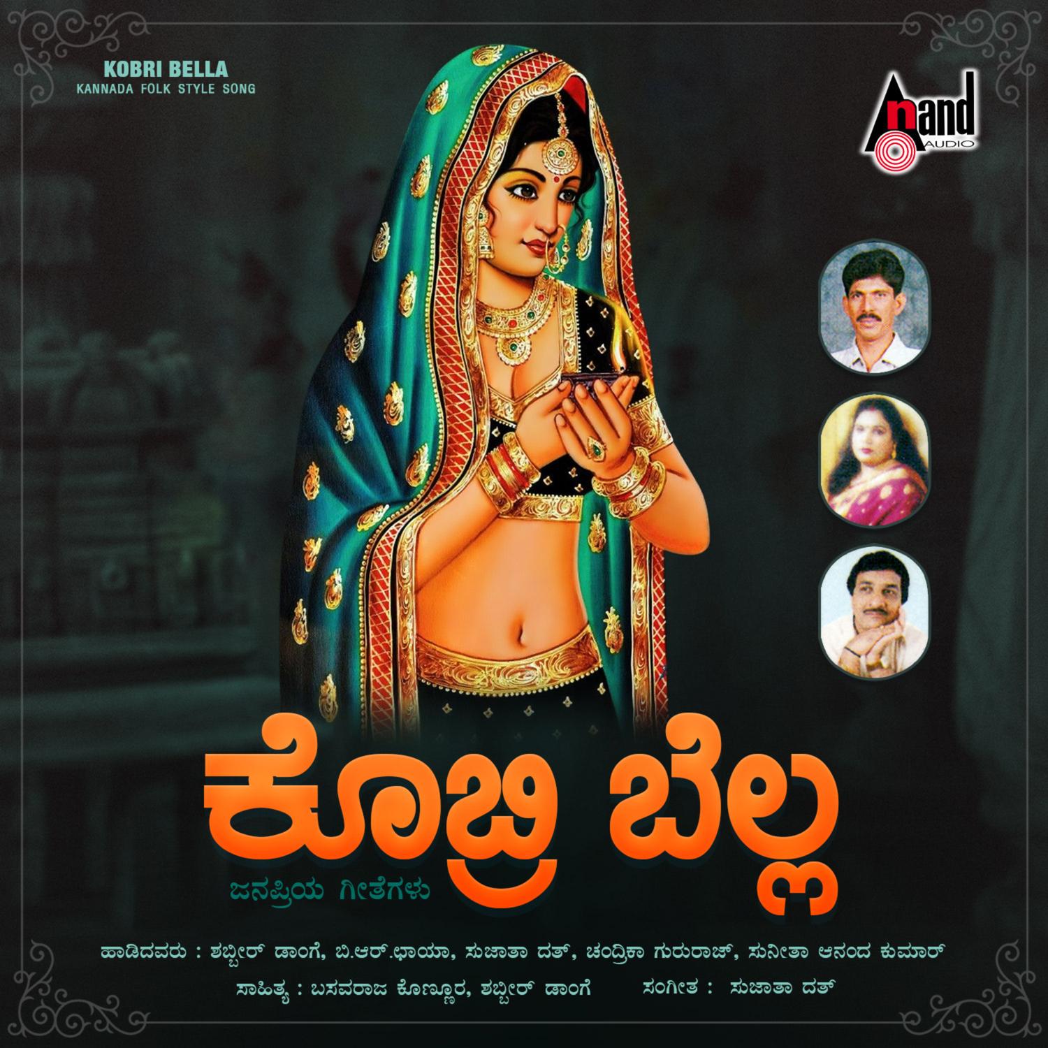 Kolu Kolenna_Chandrika Gururaj_Kobri Bella | 在线播放_Kolu Kolenna歌词_Kolu Kolenna下载 | 网易云音乐