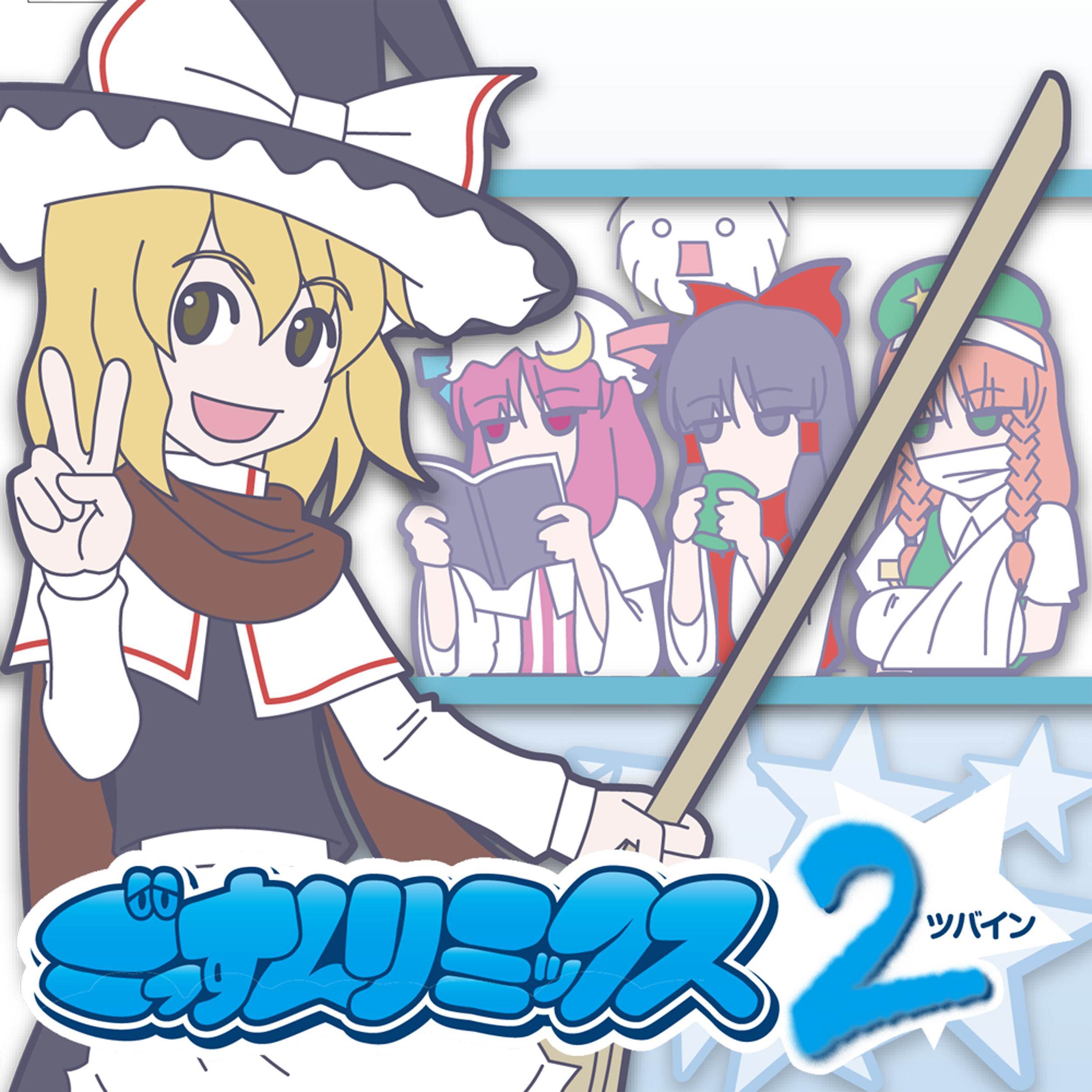 魔理沙は大変なものを盗んでいきました (OTAKU-ELITE gossun lounge)_D.watt_ごっすんリミックス ツバイン | 在线播放_魔理沙は大変なものを盗んでいきました (OTAKU-ELITE gossun lounge)歌词_魔理沙は大変なものを盗んでいきました (OTAKU-ELITE gossun lounge)下载 | 网易云音乐