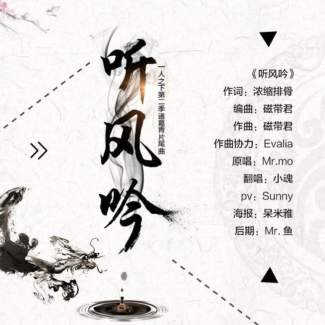 听风吟（Cover Mr.mo）