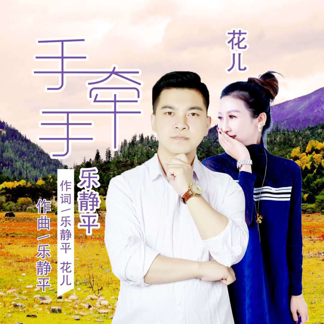手牵手（伴奏）封面