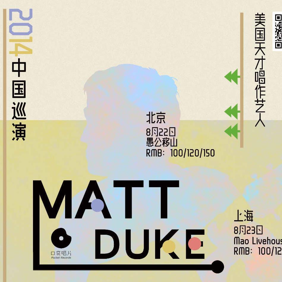 美国天才唱作歌手Matt Duke中国巡演