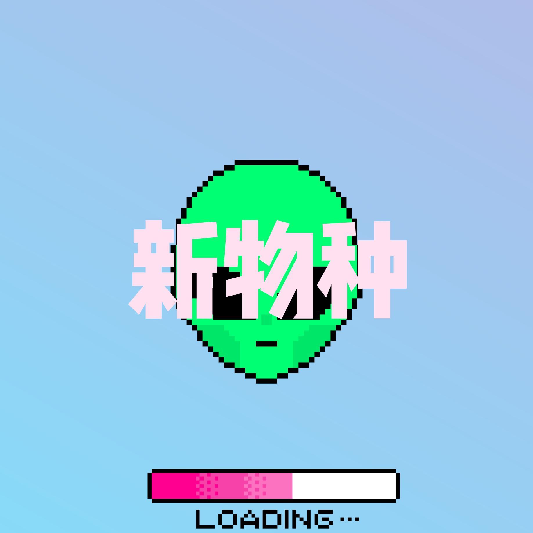 新物种 - 9The封面