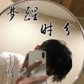 死心塌地地去爱你 (DJ版)封面
