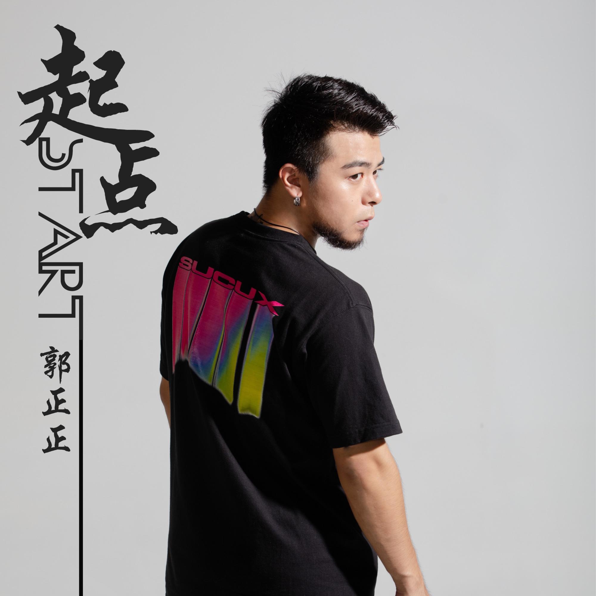 起点 (伴奏) - 郭正正封面
