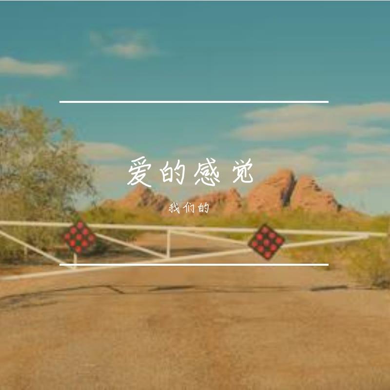 爱是重复选择 - 炒股手艺是祖传的封面