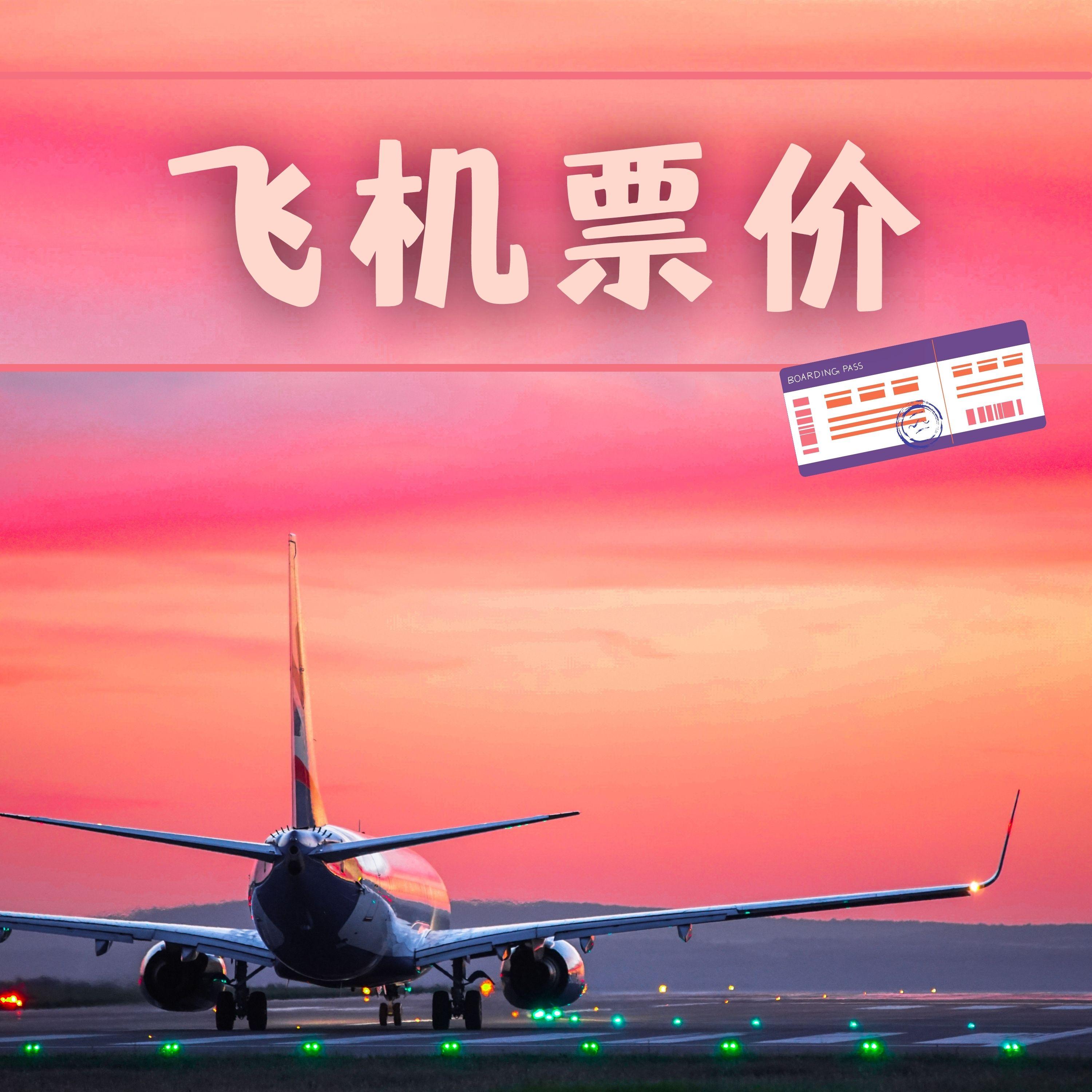 登机牌 - 旅行BGM封面