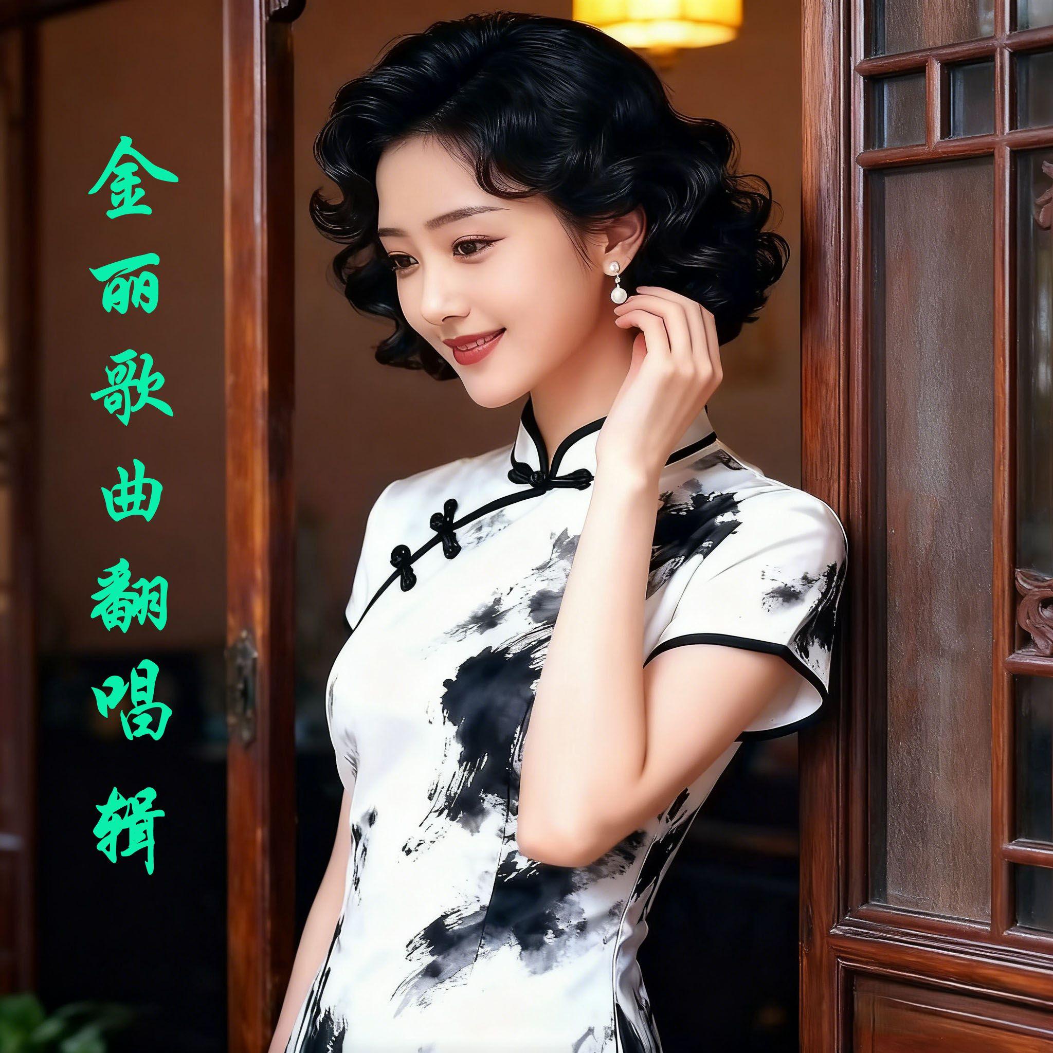 蓝色床单 - 金丽封面