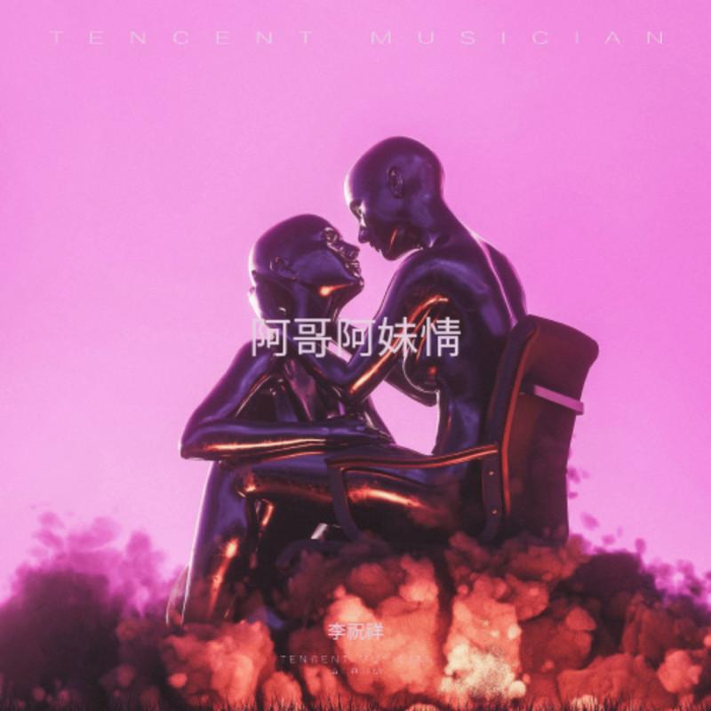 阿妹的酒窝封面