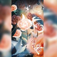 【致王杰希】胡言乱语说平生